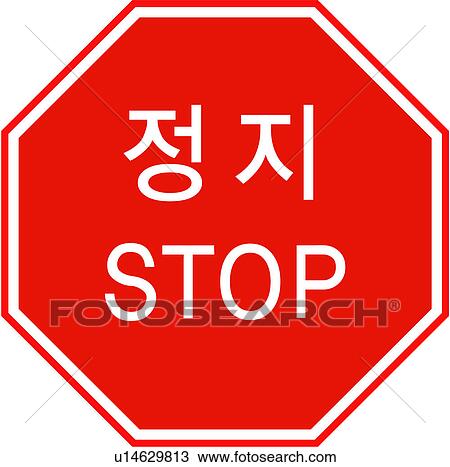 Stopp Zeichen Stopp Zeichen