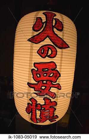 Japanese lighted paper lantern sign View Large Photo Image Stock Photo - Japanese lighted paper lantern sign. Fotosearch