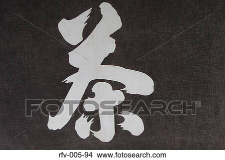 Kanji View Large Photo Image Picture - Kanji. Fotosearch