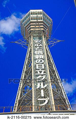 Tsutenkaku in Osaka Prefecture, Japan View Large Photo Image Stock Photography - Tsutenkaku in Osaka Prefecture, Japan. Fotosearch