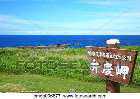 Cape Benkei, Hokkaido View Large Photo Image Stock Photo - Cape Benkei, Hokkaido. Fotosearch