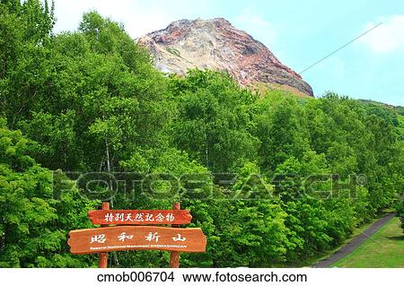 Showa-Shinzan mountain, Hokkaido View Large Photo Image Picture - Showa-Shinzan mountain, Hokkaido. Fotosearch