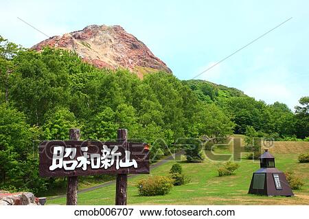 Showa-Shinzan mountain, Hokkaido View Large Photo Image Stock Photo - Showa-Shinzan mountain, Hokkaido. Fotosearch