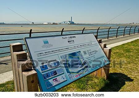 Stock Image - Fujimae-Higata Tidal Flat, Aichi Prefecture. Fotosearch