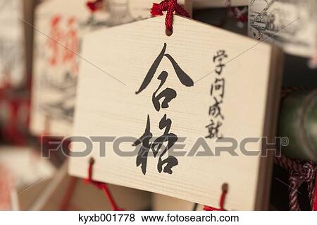 Stock Photo - Japanese Votive Tablets. Fotosearch