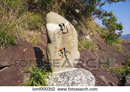 Kochi Prefecture, Japan View Large Photo Image Stock Image - Kochi Prefecture, Japan. Fotosearch