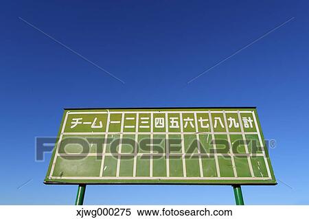 Baseball scoreboard View Large Photo Image Stock Photography - Baseball scoreboard. Fotosearch