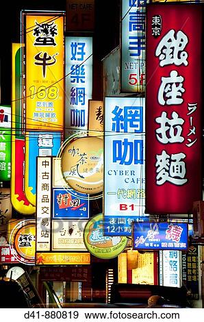 Stock Photo - Asia, Taiwan, Taipei, night 2008. Fotosearch