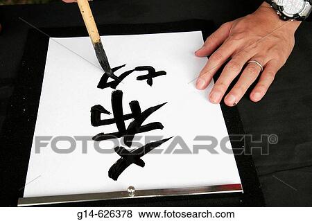 Stock Photo - Asian Culture Festival, Japanese calligraphy, art, brush strokes. Fruit and Spice Park. Homestead. Florida. USA. Fotosearch