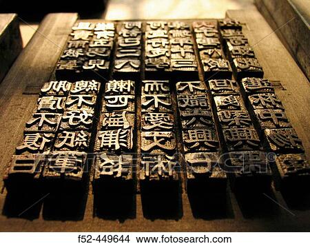 Calligraphy and traditional printing. Huashan folklore park. China. View Large Photo Image Picture - Calligraphy and traditional printing. Huashan folklore park. China.. Fotosearch