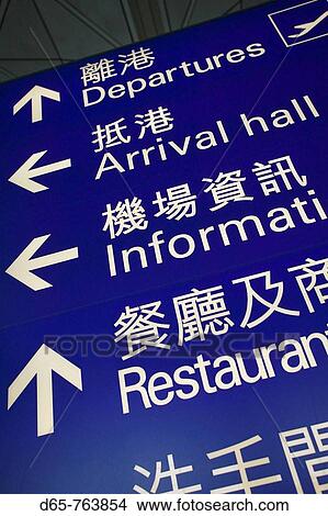 China, Hong Kong, Lantau Island, Hong Kong International Airport, Terminal 1 interior signage View Large Photo Image Picture - China, Hong Kong, Lantau Island, Hong Kong International Airport, Terminal 1 interior signage. Fotosearch