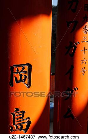 Kyoto (Japan): columns of Torii (traditional Japanese gate most commonly found at the entrance of or within a Shinto shrine, where it symbolically marks the transition from the profane to the sacred) at the Fushimi Inari-taisha shrine View Large Photo Image Stock Photo - Kyoto (Japan): columns of Torii (traditional Japanese gate most commonly found at the entrance of or within a Shinto shrine, where it symbolically marks the transition from the profane to the sacred) at the Fushimi Inari-taisha shrine. Fotosearch