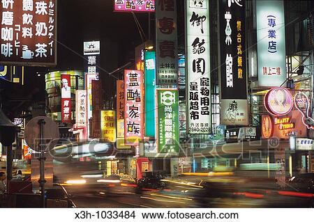 steet of Shilin by night, Taipei, Taiwan also known as Formosa, Republic of China, East Asia View Large Photo Image Picture - steet of Shilin by night, Taipei, Taiwan also known as Formosa, Republic of China, East Asia. Fotosearch