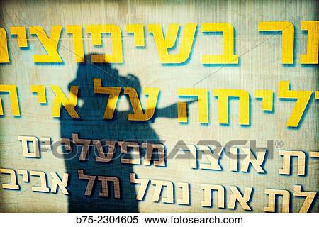 Shadow of the silhouette of a photographer taking a picture pointing to a Hebrew text that say: Tel Aviv Port. In Tel Aviv harbour, Israel, Middle East View Large Photo Image Stock Photography - Shadow of the silhouette of a photographer taking a picture pointing to a Hebrew text that say: Tel Aviv Port. In Tel Aviv harbour, Israel, Middle East. Fotosearch