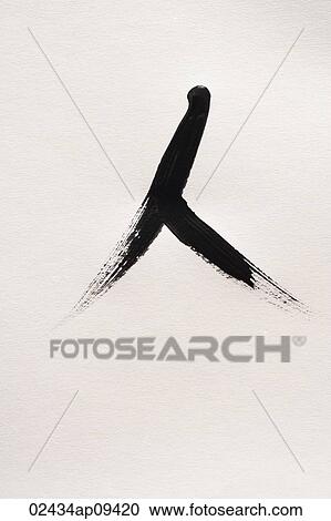 Chinese calligraphy "People" View Large Photo Image Stock Image - Chinese calligraphy "People". Fotosearch