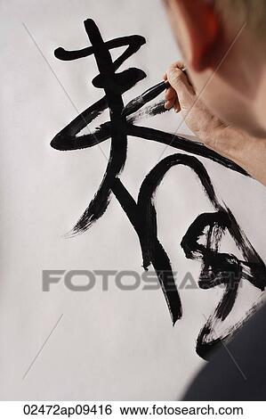 Man writing Chinese calligraphy, character for "Spring" View Large Photo Image Stock Photograph - Man writing Chinese calligraphy, character for "Spring". Fotosearch