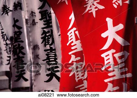 Stock Image - Banners with Japanese text, prayers. Fotosearch