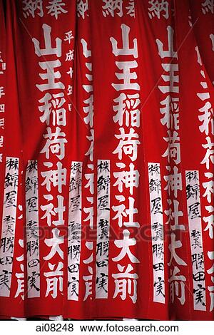Banners with Japanese text, prayers View Large Photo Image Stock Photo - Banners with Japanese text, prayers. Fotosearch
