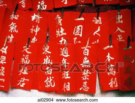 Picture - China, Hong Kong, Chinese calligraphy (for hanging on front door for luck). Fotosearch