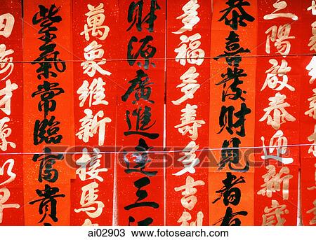 China, Hong Kong, Chinese calligraphy (for hanging on front door for luck) View Large Photo Image Stock Image - China, Hong Kong, Chinese calligraphy (for hanging on front door for luck). Fotosearch