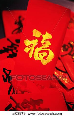 Chinese character meaning "good fortune" (pronounced as "Fu" ) View Large Photo Image Stock Photo - Chinese character meaning "good fortune" (pronounced as "Fu" ). Fotosearch