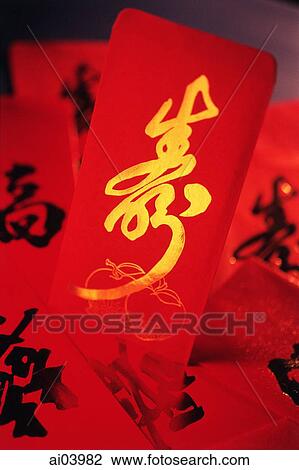 Chinese character meaning " long life " (pronounced "Shou") View Large Photo Image Stock Image - Chinese character meaning " long life " (pronounced "Shou"). Fotosearch