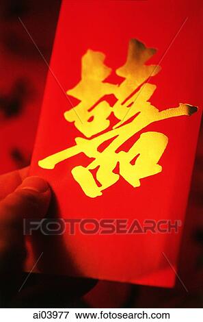 Chinese character meaning "Marriage" (pronounced as "Xi") View Large Photo Image Stock Photo - Chinese character meaning "Marriage" (pronounced as "Xi"). Fotosearch