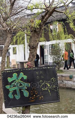 Signboard of a teahouse, Zhujiajiao, China View Large Photo Image Picture - Signboard of a teahouse, Zhujiajiao, China. Fotosearch