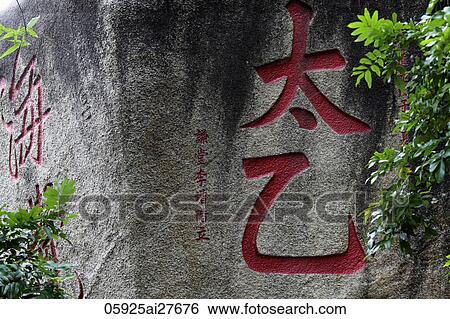 Chinese Characters carved into a rock View Large Photo Image Stock Photograph - Chinese Characters carved into a rock. Fotosearch