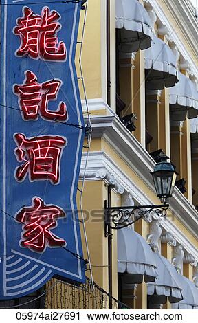 Neon street sign in Macau View Large Photo Image Stock Image - Neon street sign in Macau. Fotosearch