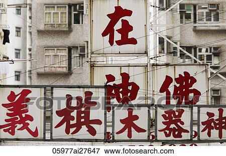 Red characters against white buildings View Large Photo Image Stock Photo - Red characters against white buildings. Fotosearch