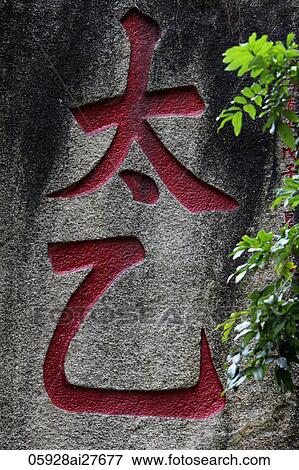 Red Chinese characters carved into a rock View Large Photo Image Stock Photo - Red Chinese characters carved into a rock. Fotosearch