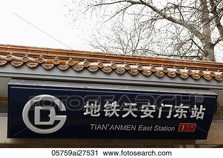Stock Image - Sign for Tian'anmen Square Train Station. Fotosearch