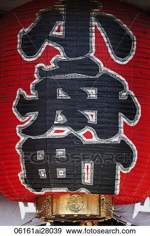 Asakusa Kannon Temple, Giant Lantern at Entrance to the Main Shrine, Tokyo, Japan View Large Photo Image Stock Photo - Asakusa Kannon Temple, Giant Lantern at Entrance to the Main Shrine, Tokyo, Japan. Fotosearch