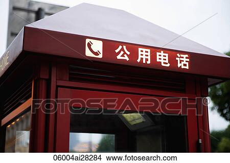 Close up of phone booth in China View Large Photo Image Picture - Close up of phone booth in China. Fotosearch