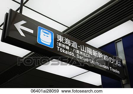Stock Photo - Japan, Tokyo, Tokyo Railway Station, Shinkansen Sign. Fotosearch