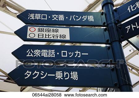 Japan, Tokyo, Ueno Train Station, Direction Signs in Japanese View Large Photo Image Stock Photo - Japan, Tokyo, Ueno Train Station, Direction Signs in Japanese. Fotosearch
