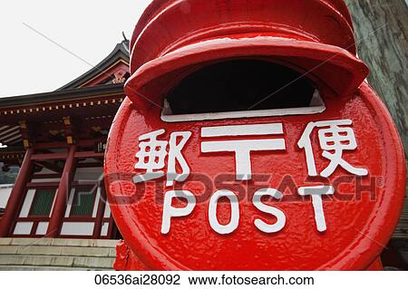 Japanese post box. Tokyo, Japan View Large Photo Image Stock Image - Japanese post box. Tokyo, Japan. Fotosearch