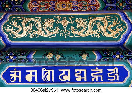Tibetan Lama Temple or Yonghe Gong, Decoration, Beijing, China View Large Photo Image Stock Image - Tibetan Lama Temple or Yonghe Gong, Decoration, Beijing, China. Fotosearch