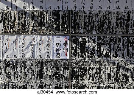 Written notices in Japanese on a wall, Japan View Large Photo Image Picture - Written notices in Japanese on a wall, Japan. Fotosearch
