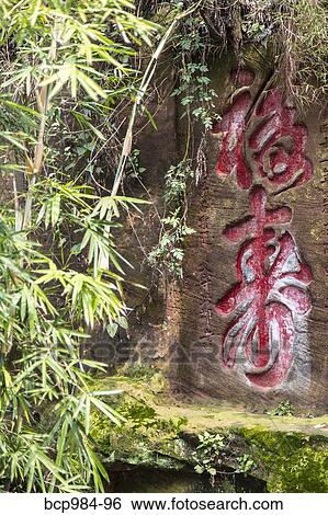 "Carved Chinese characters in a wall, Leshan, Sichuan province, China" View Large Photo Image Stock Photograph - "Carved Chinese characters in a wall, Leshan, Sichuan province, China". Fotosearch