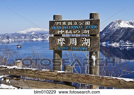 Akan National Park sign over Lake Mashu View Large Photo Image Stock Photo - Akan National Park sign over Lake Mashu. Fotosearch