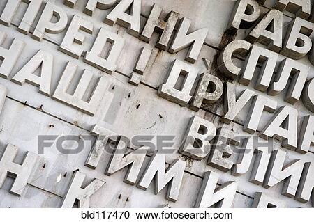 Fading concrete lettering on the Buzludzha communist monument in Bulgaria View Large Photo Image Stock Image - Fading concrete lettering on the Buzludzha communist monument in Bulgaria. Fotosearch
