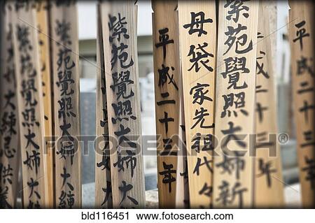 Stock Image - Japanese prayer sticks in cemetery, Tokyo, Japan. Fotosearch