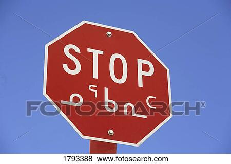 Nunavut stop sign View Large Photo Image Stock Photo - Nunavut stop sign. Fotosearch