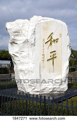 Stock Image - Nagasaki, Kyushu Region, Japan, Asia; Sculpture at the Peace Park . Fotosearch