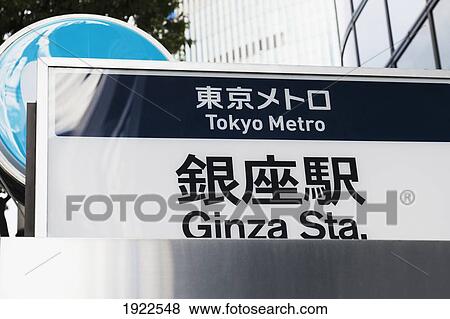 Sign For Ginza Station Of The Tokyo Metro Tokyo Japan Stock Photo Fotosearch