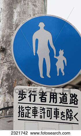 Stock Image - A Sign Depicting An Adult Holding A Child's Hand; Nagasaki Japan. Fotosearch