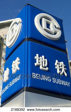 China. Beijing. Beijing Subway. Street Sign Indicating A Subway Entrance With Subway Logo View Large Photo Image Stock Image - China. Beijing. Beijing Subway. Street Sign Indicating A Subway Entrance With Subway Logo. Fotosearch