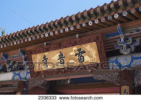China, Lei Yin Si Temple; Gansu View Large Photo Image Stock Image - China, Lei Yin Si Temple; Gansu. Fotosearch